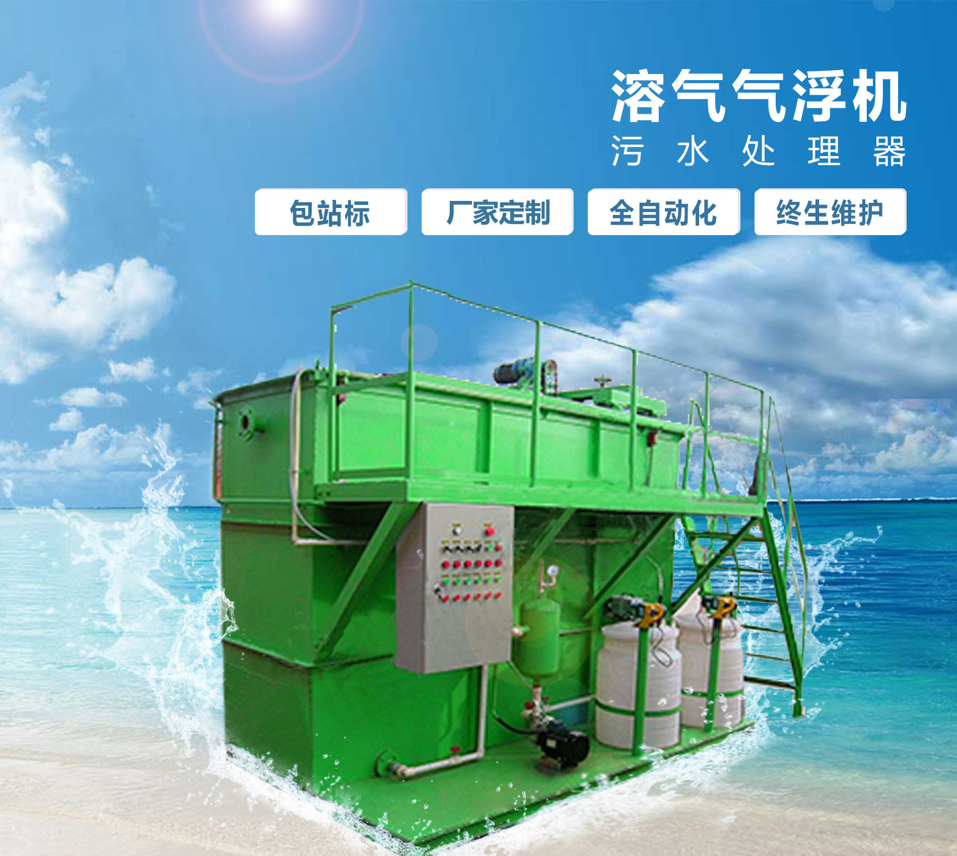 郯城溶气气浮机