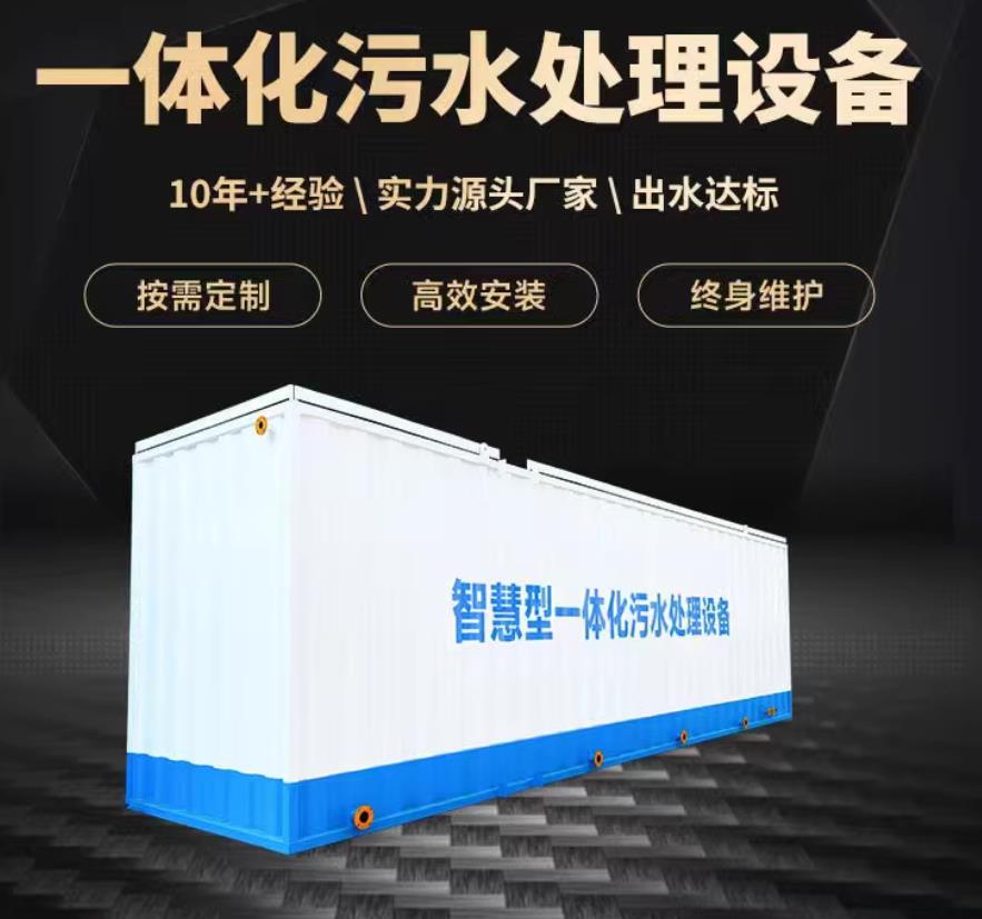 郯城一体化污水处理设备_生活污水处理_甘肃嘉源通环保